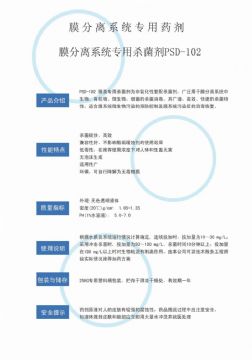 點擊查看詳細信息<br>標題：非氧化性殺菌劑PSD-102 閱讀次數：4110